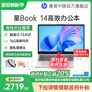 惠普可選星Bookpro14 13代英特爾酷睿i5 政府補(bǔ)貼20% 高清屏惠普筆記本電腦輕薄便攜辦公惠普官方旗艦