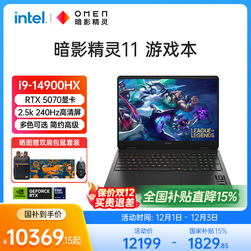 【全国15%补贴】HP/惠普暗影精灵11可选14代酷睿i9HX RTX5070暗影游戏本笔记本电脑旗舰店