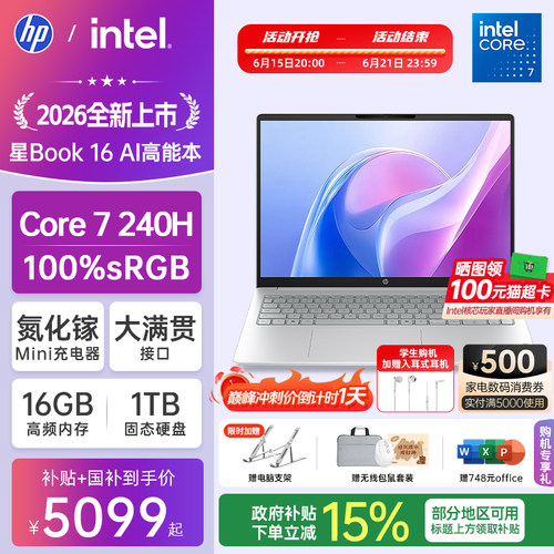 HP/惠普星book14/16 可选英特尔酷睿Core7 惠普笔记本电脑轻薄学生商务本官方旗舰店正品
