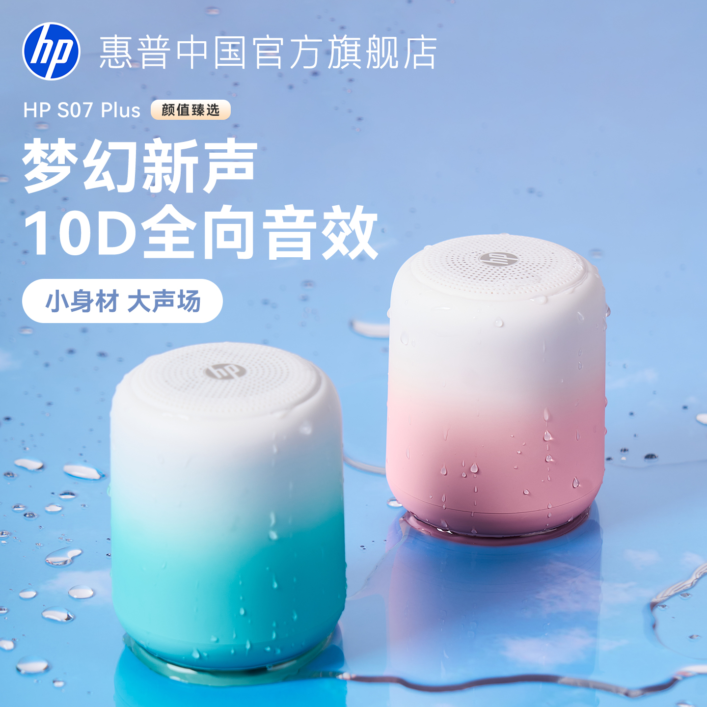 惠普S07Plus蓝牙音响低音炮无线蓝牙户外便携小音箱礼物政府补贴