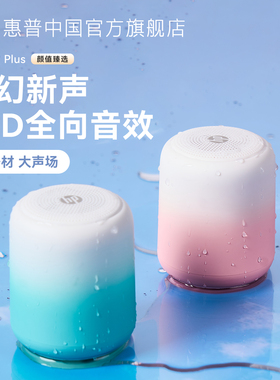 惠普S07Plus蓝牙音响低音炮无线蓝牙户外便携小音箱礼物政府补贴