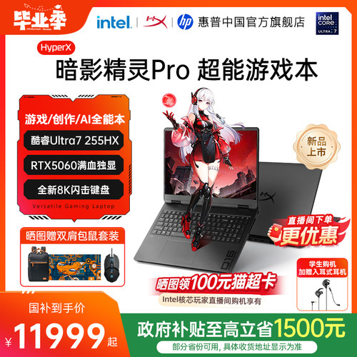 惠普暗影精灵Pro超能游戏本