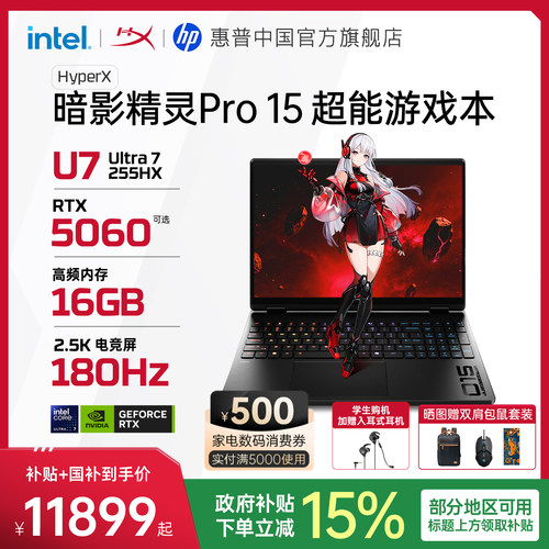 惠普HyperX暗影精灵Pro游戏本