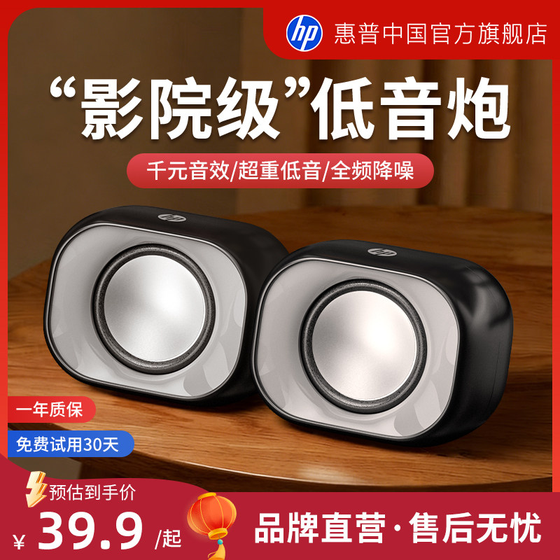 hp惠普电脑音箱大音量台式家用音响迷你低音炮小型2026年新款音响