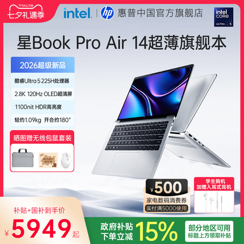 惠普星BookProAir14笔记本电脑
