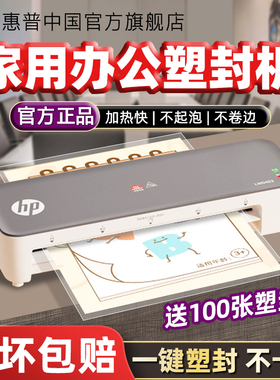 惠普塑封机办公家用商用幼儿园A3/A4全自动迷你小型热塑过塑机压膜机照片相片塑封膜过胶机文件塑膜机冷裱