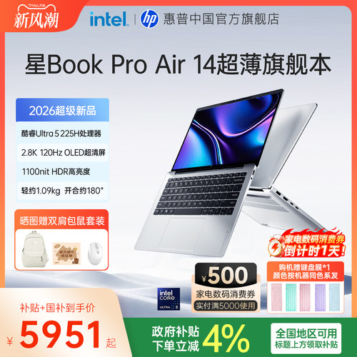 惠普星BookProAir14笔记本电脑
