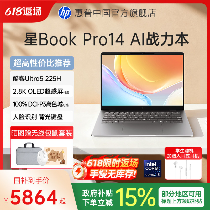 【国家补贴15%】HP/惠普星BookPro14 英特尔Ultra5-225H可选120Hz高刷轻薄本惠普笔记本电脑轻薄本办公本惠普 - 实物图