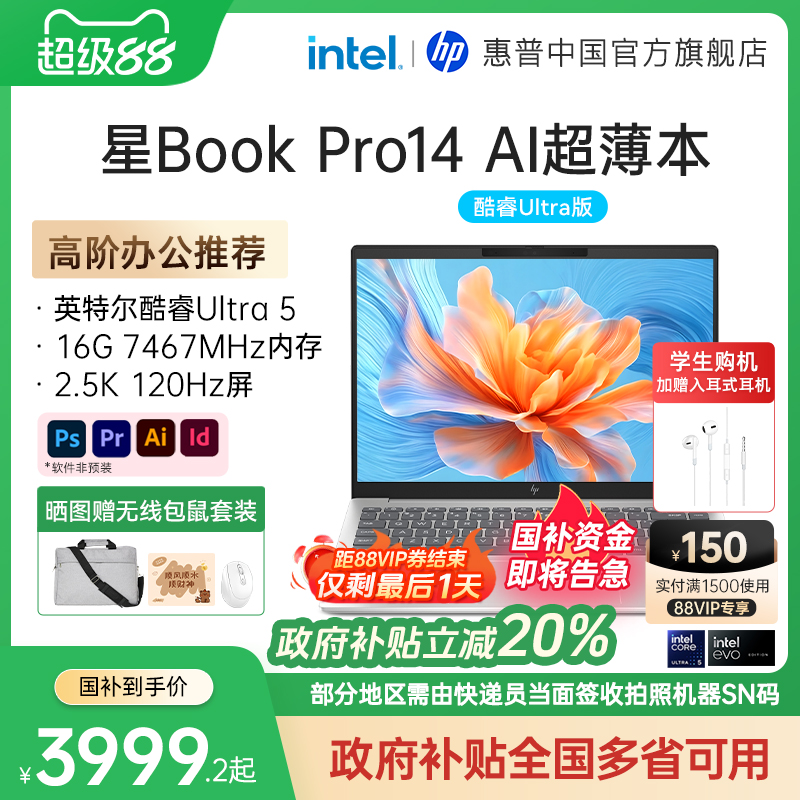 【政府补贴20%】HP惠普星book pro14 可选英特尔酷睿Ultra5处理器2.5k 120hz Evo惠普笔记本电脑轻薄本官方店