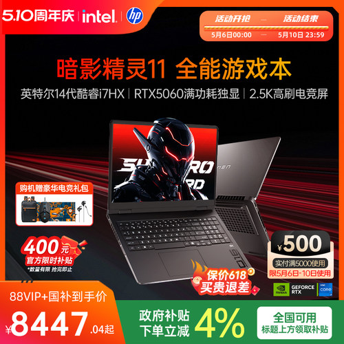 （直降补贴400）惠普暗影精灵11