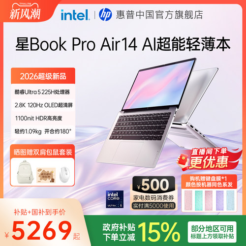 惠普星BookProAir14超能轻薄本