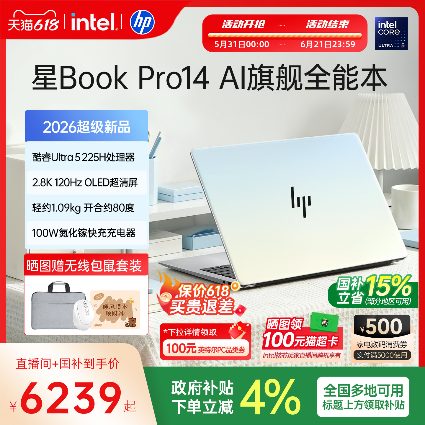 星BookPro14轻薄本惠普笔记本