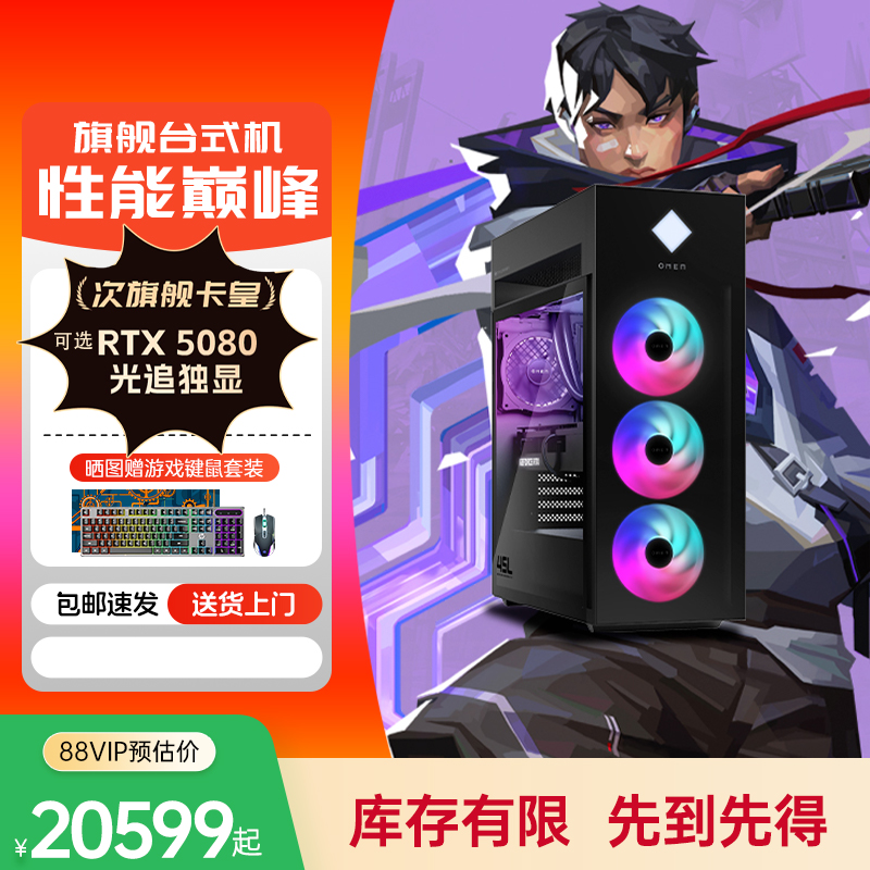 惠普暗影旗舰台式机送游戏键鼠