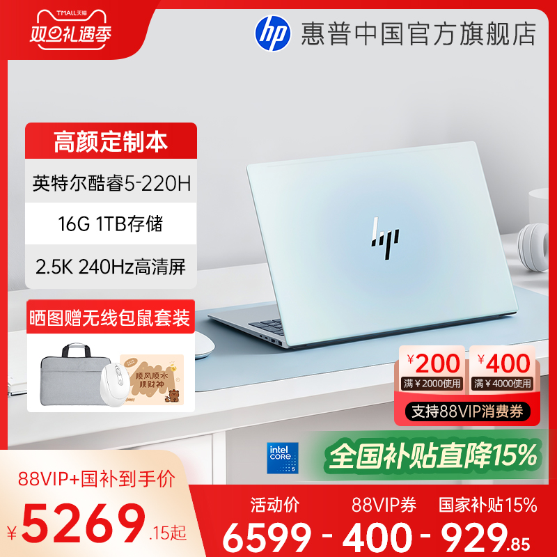 HP/惠普星BookPro16 可选英特尔酷睿5 2.5k屏笔记本电脑轻薄学生商务办公本官方旗舰店