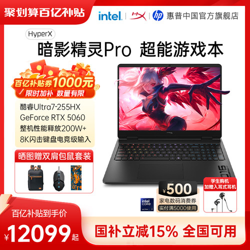 惠普HyperX暗影精灵Pro游戏本