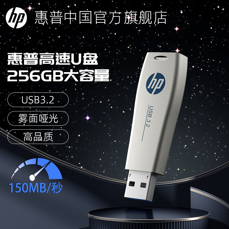 惠普正品256g大容量u盘usb3.2金属128g办公电脑手机官方旗舰优盘 闪存卡/U盘/存储/移动硬盘 普通U盘/固态U盘/音乐U盘 原图主图