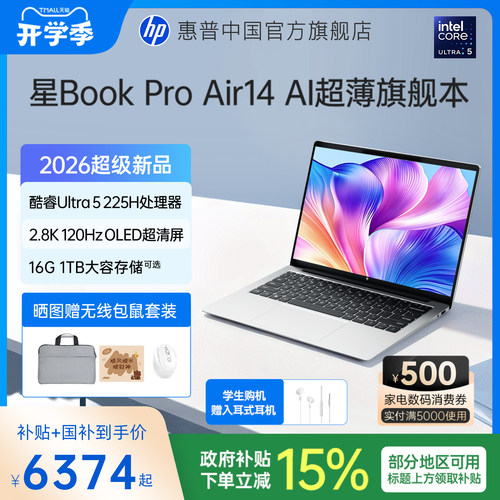 【国家补贴15%】HP/惠普星BookPro14 英特尔Ultra5-225H可选120Hz高刷轻薄本惠普笔记本电脑轻薄本办公本惠普