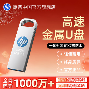 惠普官方旗舰店正品 u盘电脑手机两用教师办公金属高速大容量优盘