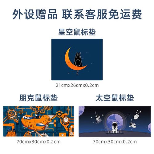 外设赠品鼠标垫丨乱拍不货