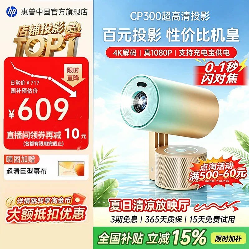 【全国补贴立省15%】HP惠普CP300投影仪家用超高清家庭卧室无幕布连手机投屏器小型迷你投影机学生宿舍投屏