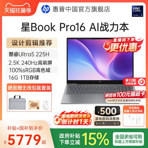 星BookPro16大屏轻薄本