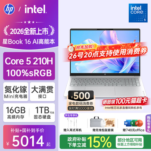 【国家补贴15%】HP/惠普可选星book16英特尔酷睿Core5 210H惠普笔记本电脑轻薄学习办公商务本官方旗舰店