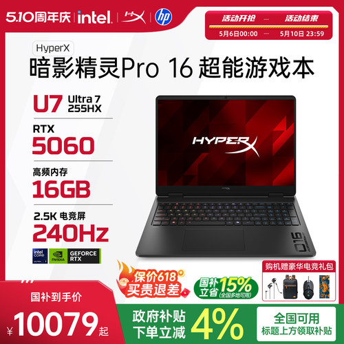 【新品首发】HP惠普 HyperX暗影精灵Pro可选英特尔酷睿Ultra7 255HX RTX5060 2026年新款游戏本笔记本电脑