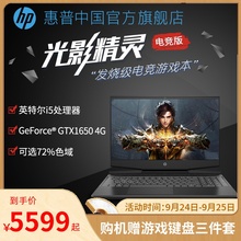【店长推荐】HP/惠普 光影精灵 英特尔酷睿i5学生游戏电竞本GTX1650独显暗影精灵笔记本电脑旗舰店官网