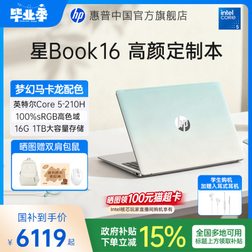 HP惠普星Book16轻薄便携笔记本