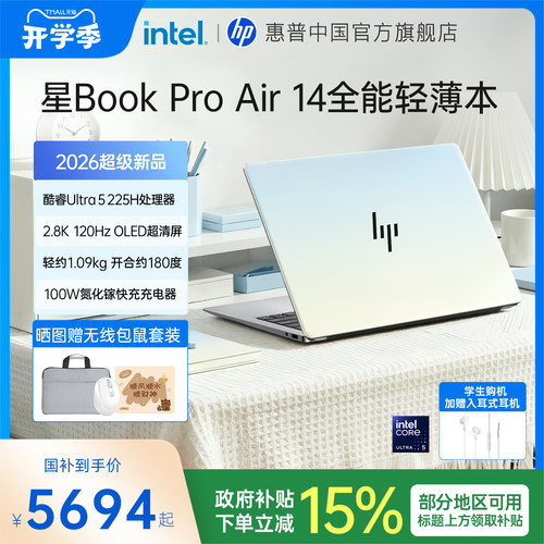 惠普星BookProAir14轻薄本电脑