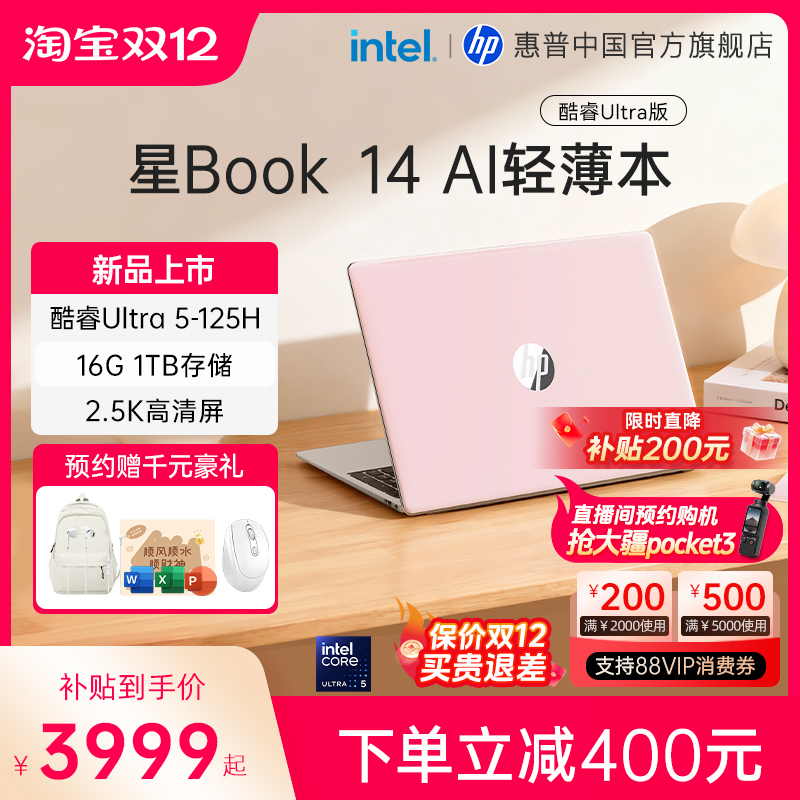 惠普星Book14Ultra5轻薄笔记本