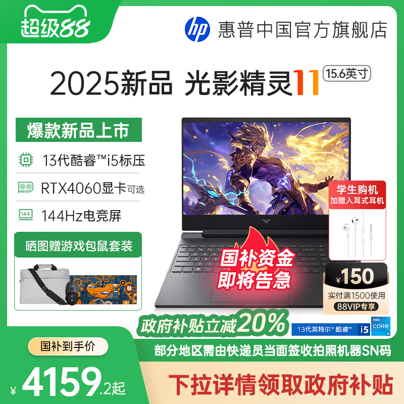 【政府补贴20%】HP惠普光影精灵10可选14代英特尔酷睿i7HX RTX4060笔记本电脑暗影精灵电竞本惠普官方店