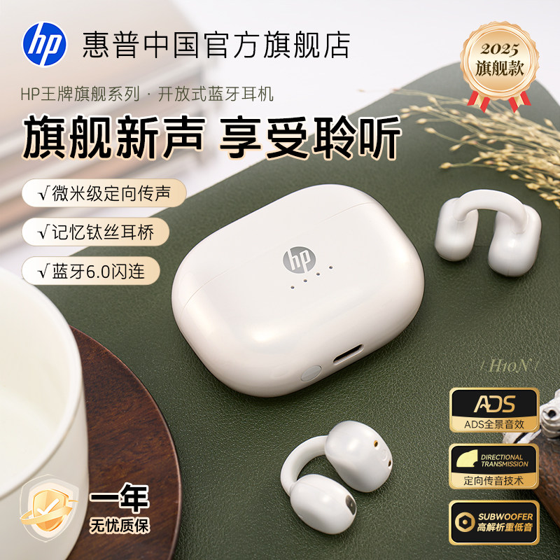 惠普hp蓝牙耳机2025新款耳夹式开放式运动跑步气骨传导夹耳式,影音电器,蓝牙耳机,淘宝优惠券,粉丝福利购,淘宝优惠卷