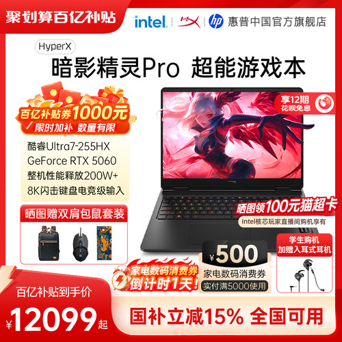 惠普HyperX暗影精灵Pro游戏本