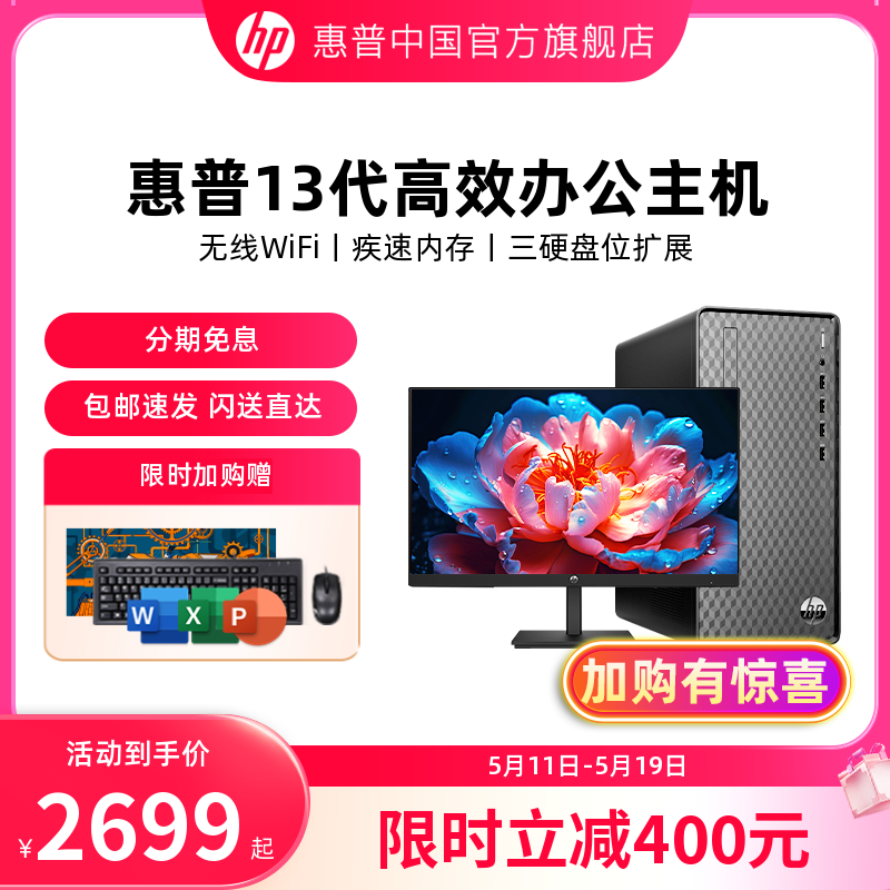 【包邮速发】HP/惠普13代i3/i5家用办公商务企业采购台式电脑客服网课学习电脑台式机迷你主机品牌整机官方 品牌台机/品牌一体机/服务器 台式整机 原图主图