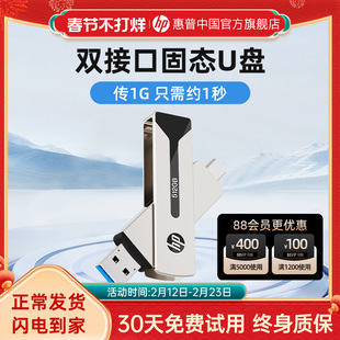 惠普双接口固态u盘512g大容量手机电脑两用typec优盘外接移动硬盘