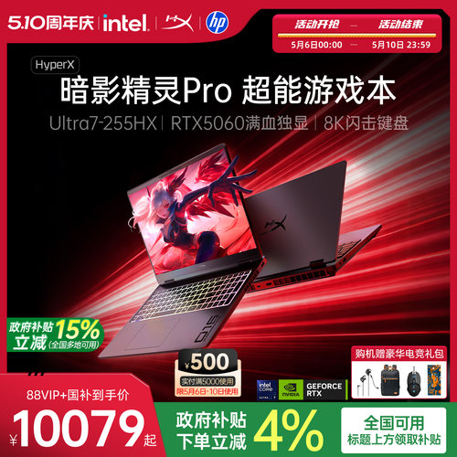 惠普HyperX暗影精灵Pro16英寸
