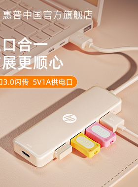 HP惠普拓展坞usb扩展器多口带typec供电口usb分线器hub集线器鼠标键盘硬盘U盘转换器笔记本电脑usb多口合一