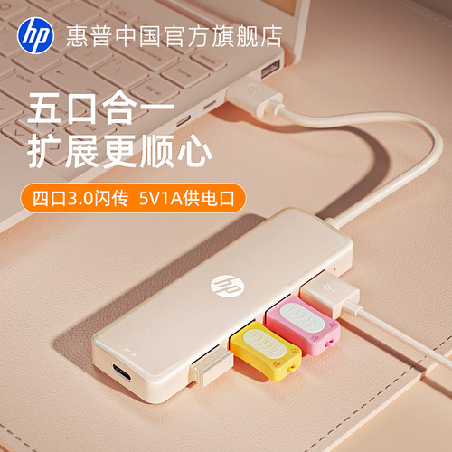 HP惠普拓展坞usb扩展器多口带typec供电口usb分线器hub集线器鼠标键盘硬盘U盘转换器笔记本电脑usb多口合一