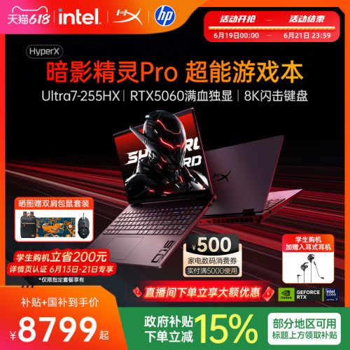 惠普暗影精灵Pro超能游戏本