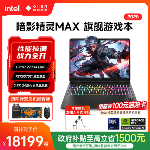 惠普暗影精灵MAXU7-270HXPLUS