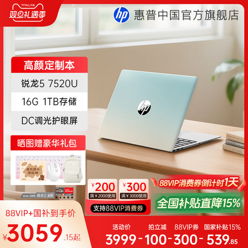 惠普星Book14/15国补+直播间补贴