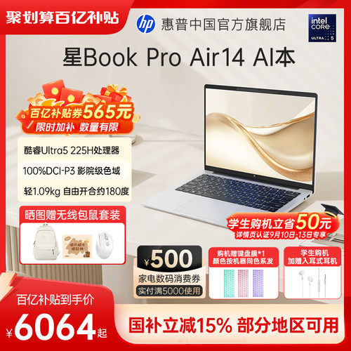 惠普星BookproAir14AI超能本