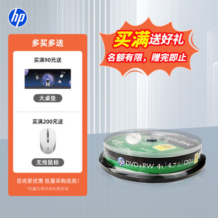 HP/惠普DVD+RW可擦写 4X CD-RW重复刻录光盘DVD-RW DVD-R 可打印CD-R 52X 空白光盘4.7G刻录盘10片50片桶装