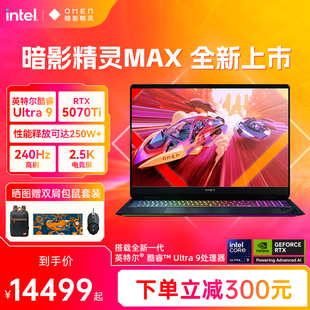275HX 英特尔酷睿U9 RTX5080显卡240Hz笔记本电脑游戏本惠普 惠普可选暗影精灵MAX
