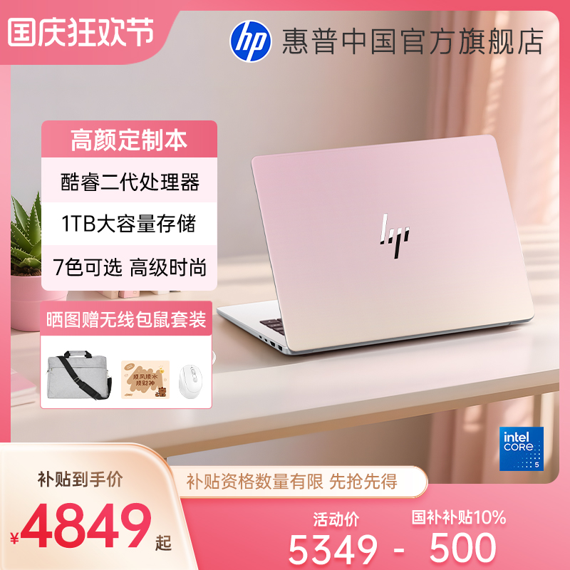 【全国多地补贴10%】HP惠普可选星BookPro14 13代英特尔酷睿i5 2.5k屏笔记本电脑轻薄学生办公本惠普官方店