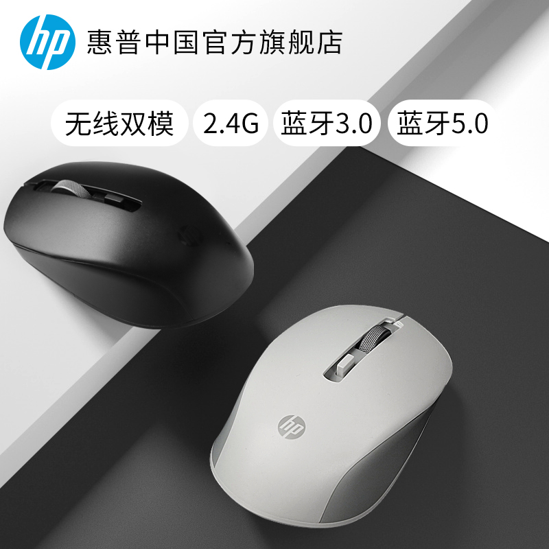 【官方旗舰店】hp/惠普无线鼠标蓝牙双模静音男女生可爱办公休闲无线