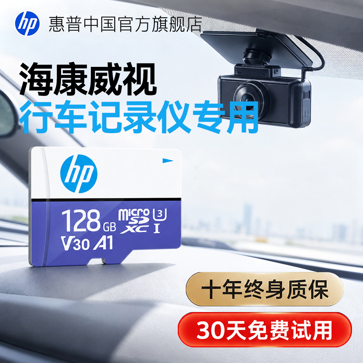 惠普适用海康威视行车记录仪64G通用内存卡高速TF卡128G汽车专用