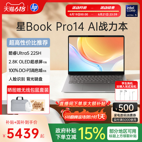 【国家补贴15%】HP/惠普星BookPro14 英特尔Ultra5-225H可选120Hz高刷轻薄本惠普笔记本电脑轻薄本办公本惠普
