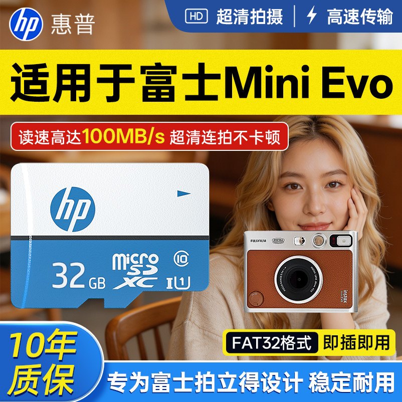 惠普tf卡适用富士拍立得Mini Evo/Liplay相机内存卡32G存储卡sd卡